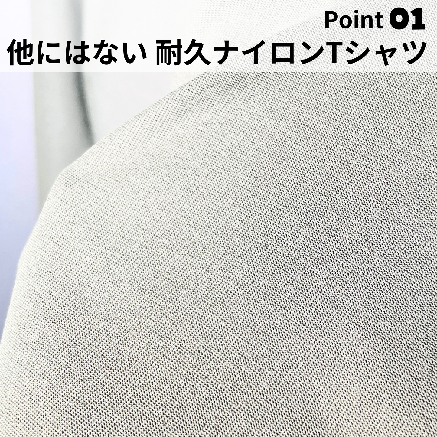 ムダを減らす アクティブエコナイロンTシャツ
