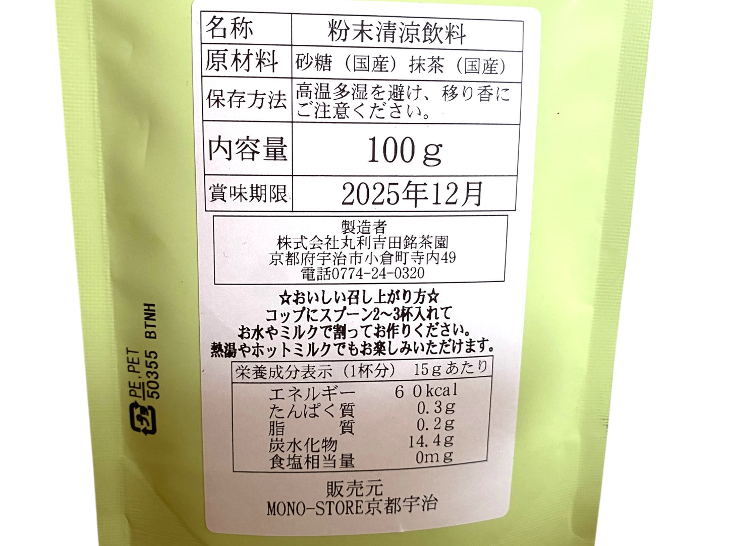 Outdoor 抹茶 本格宇治抹茶パウダー