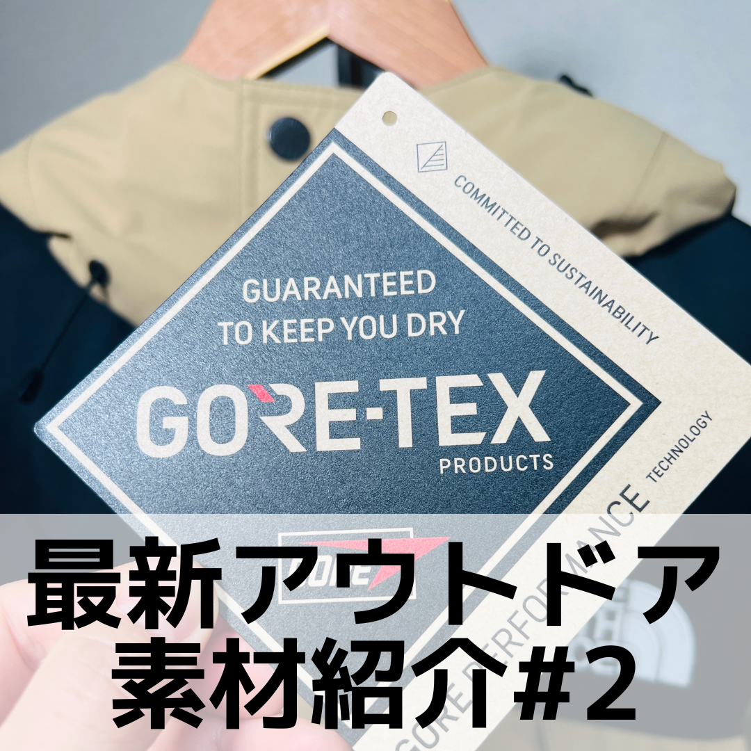 【ISPO2025レポートvol.2】Gore-tex素材の最前線を報告